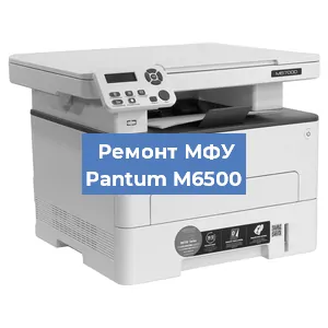 Замена системной платы на МФУ Pantum M6500 в Санкт-Петербурге